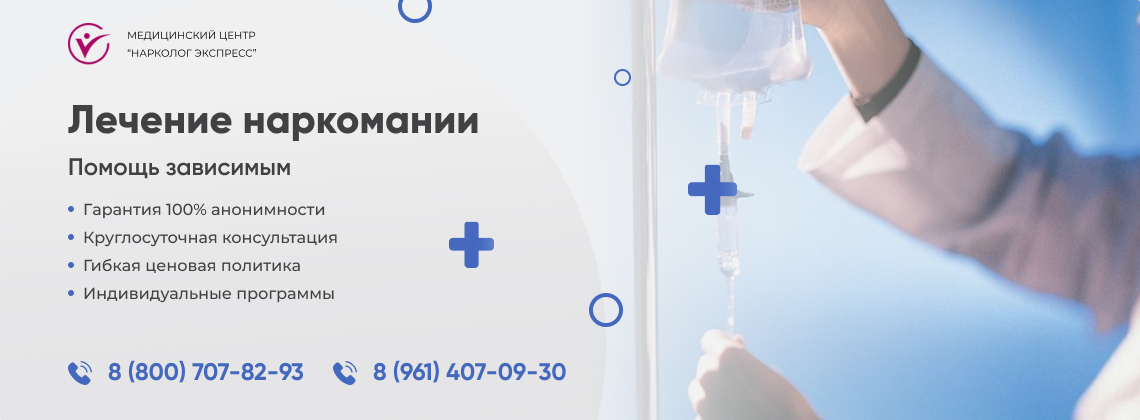 лечение-наркомании в Томске | Нарколог Экспресс